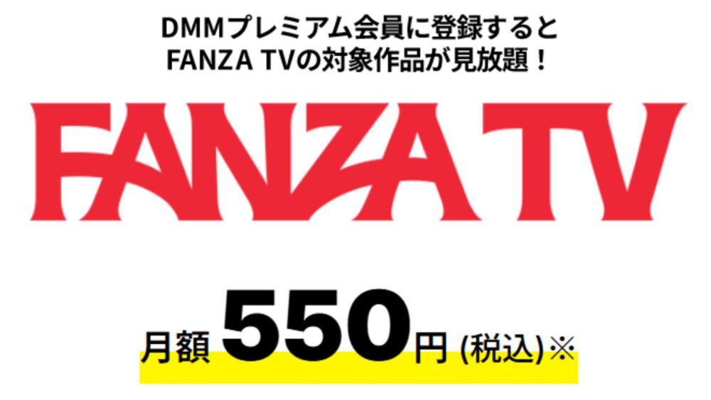 FANZA TVバナー